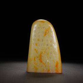 AN INSCRIBED JADE SEAL