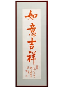 FRAMED CHINESE CALLIGRAPHY