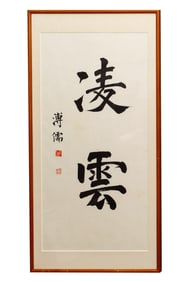 TRADITIONAL CHINESE CALLIGRAPHY