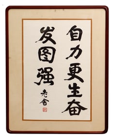 FRAMED CHINESE CALLIGRAPHY