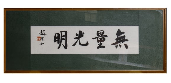 FRAMED CHINESE CALLIGRAPHY