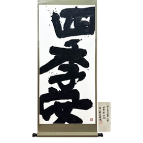 THE JAPANESE CALLIGRAPHY SEASONS PEACE-SHIKIAN SIGNED INOUE YUICHI