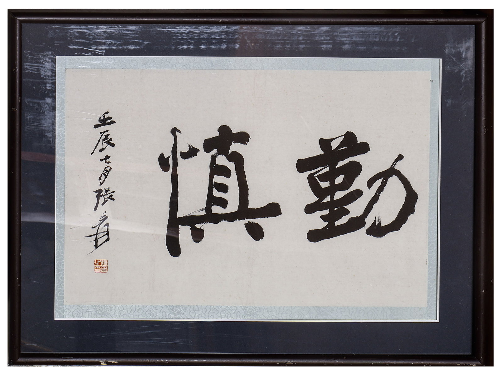 A CHINESE CALLIGRAPHY, SIGNED ZHANG DAQIAN (1 of 3)