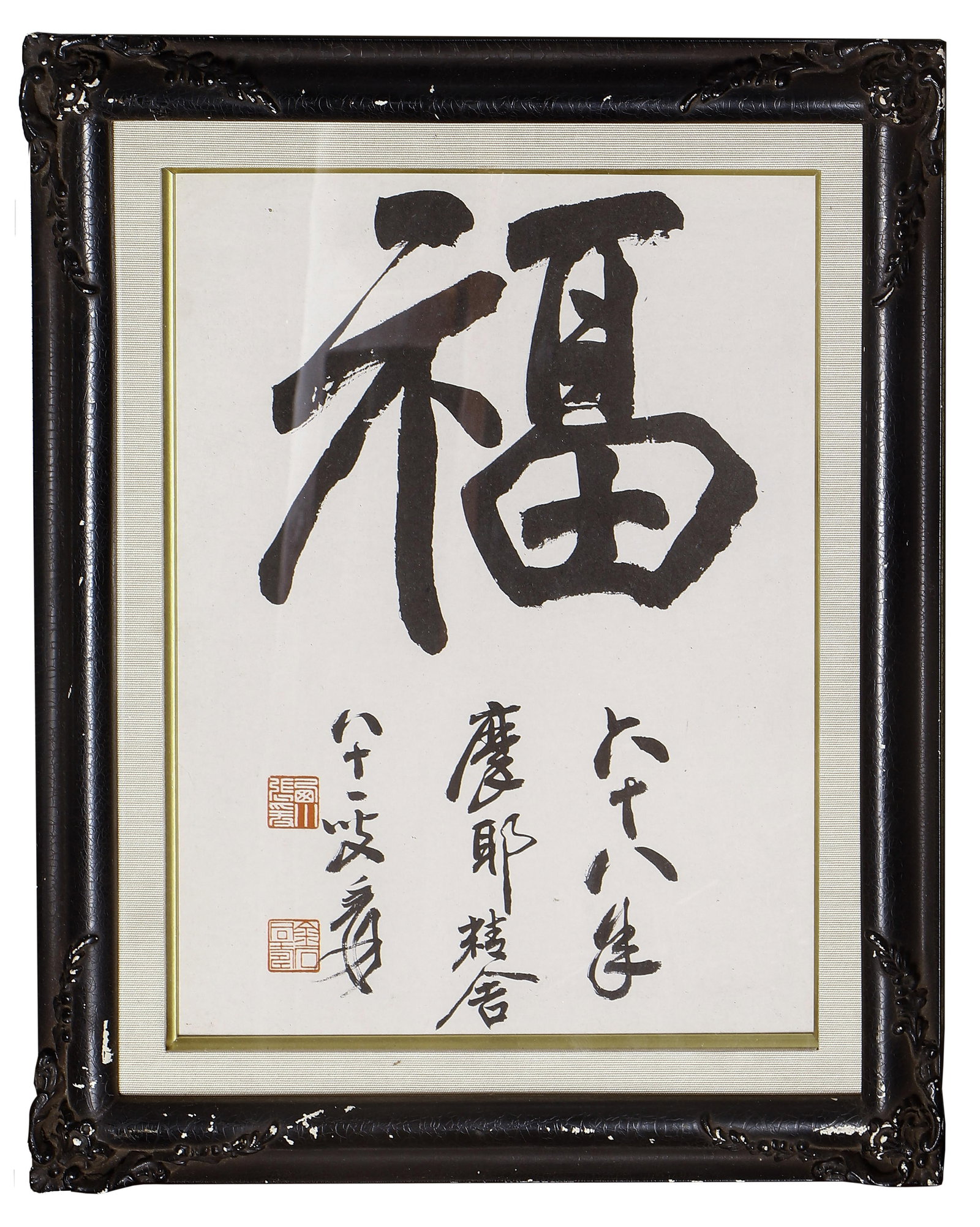 A CHINESE CALLIGRAPHY OF FU, SIGNED ZHANG DAQIAN (1 of 3)