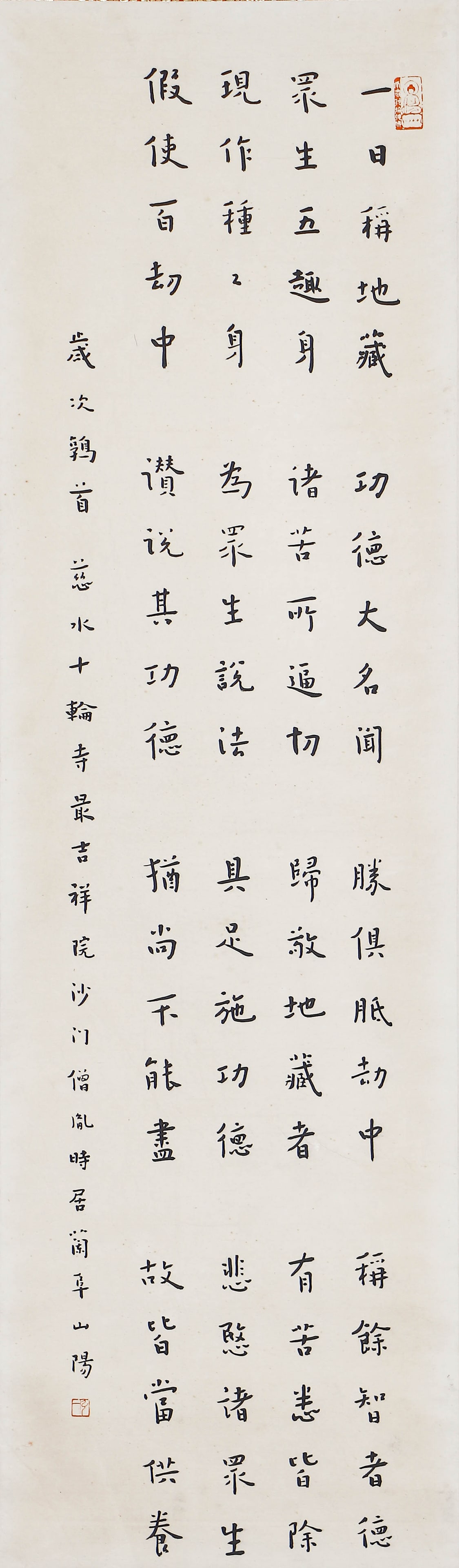 A CHINESE CALLIGRAPHY SCROLL, SIGNED HONGYI (1 of 5)