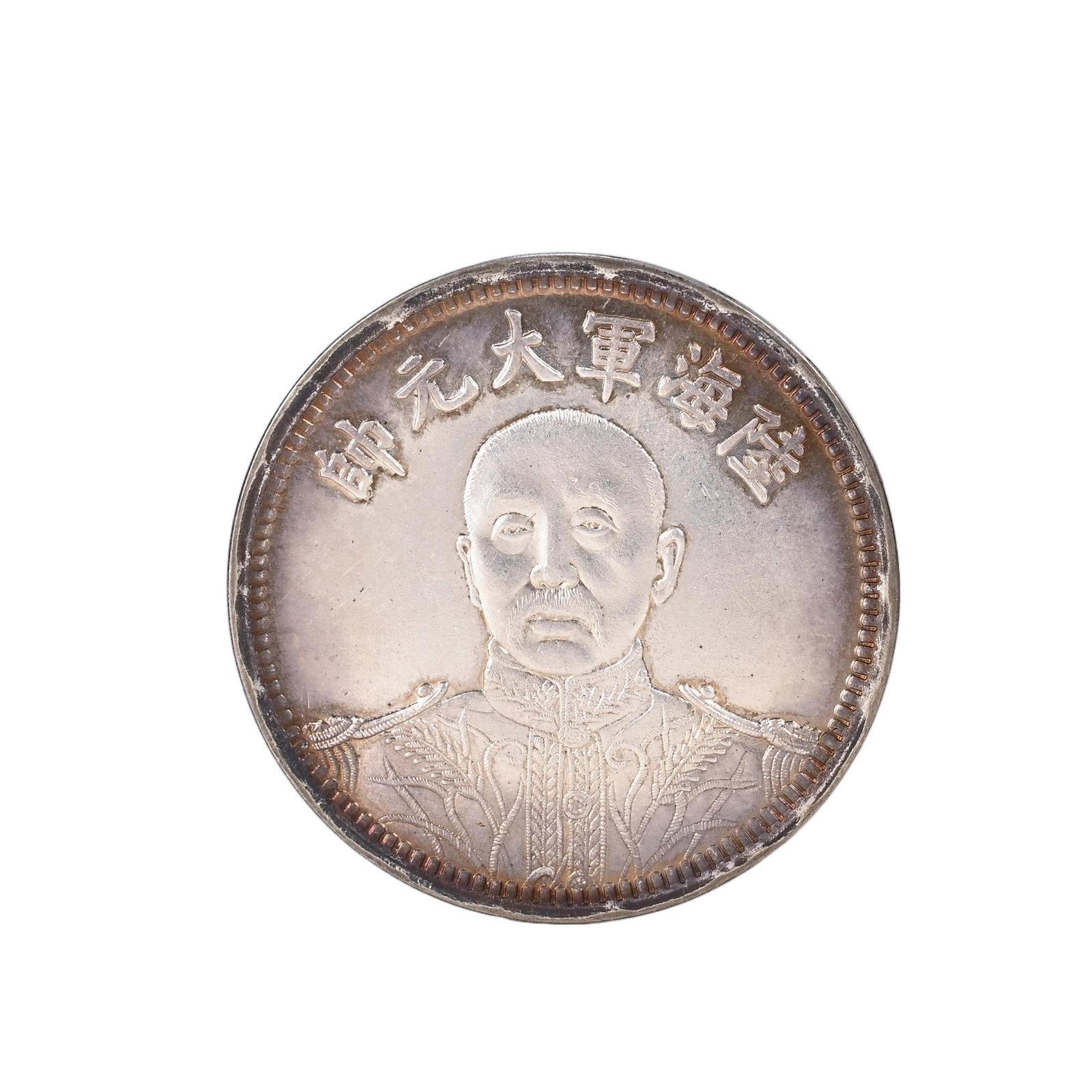 A CHINESE MARSHAL OF ARMY AND NAVY SILVER COMMEMORATIVE DOLLAR (1 of 4)