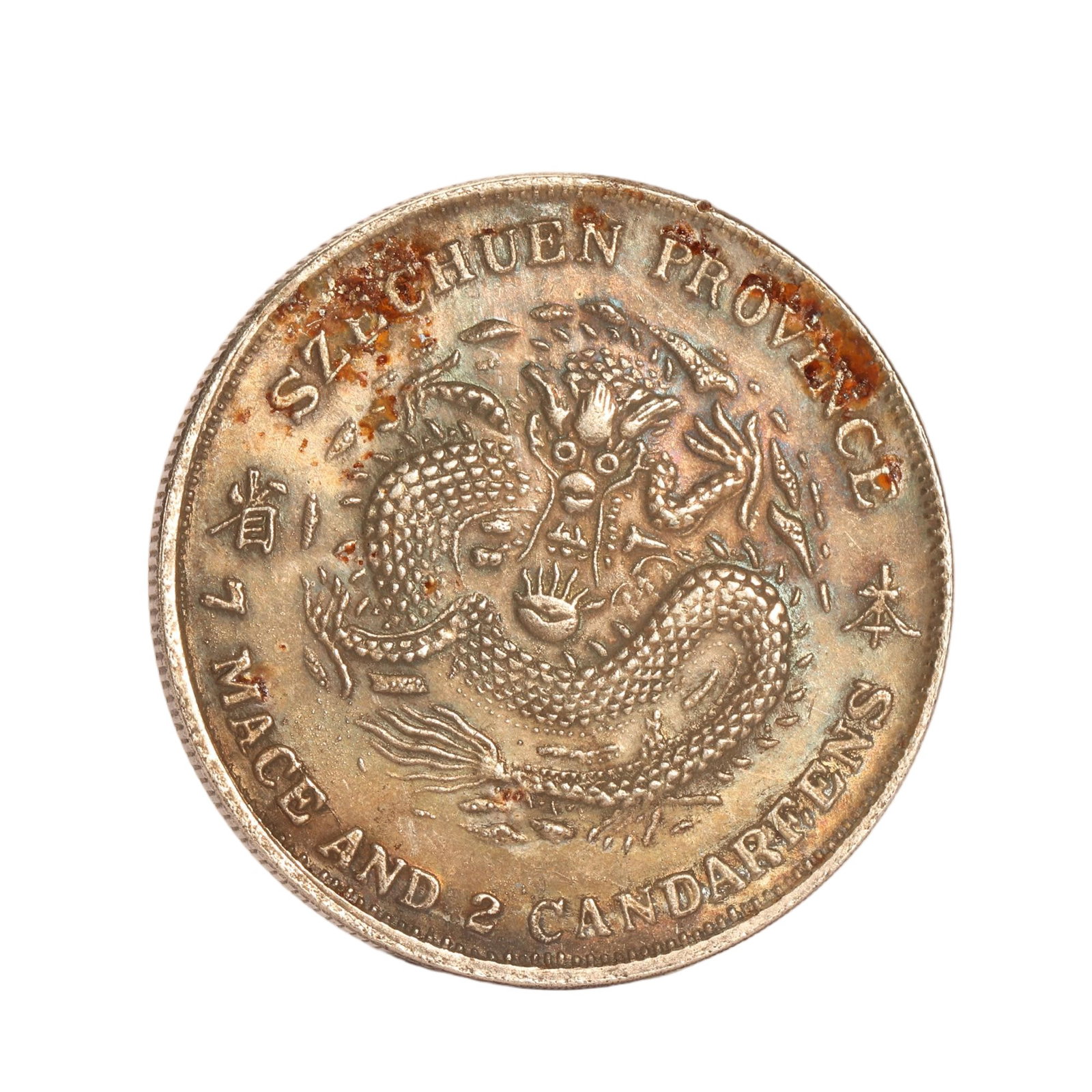 A CHINESE SZECHUAN DRAGON SILVER DOLLAR: A CHINESE SZECHUAN DRAGON SILVER DOLLAR This circular silver coin's reverse side centers a finely moulded five-clawed imperial dragon coiled amid cloud scroll details. The outer rim bears bilingual in