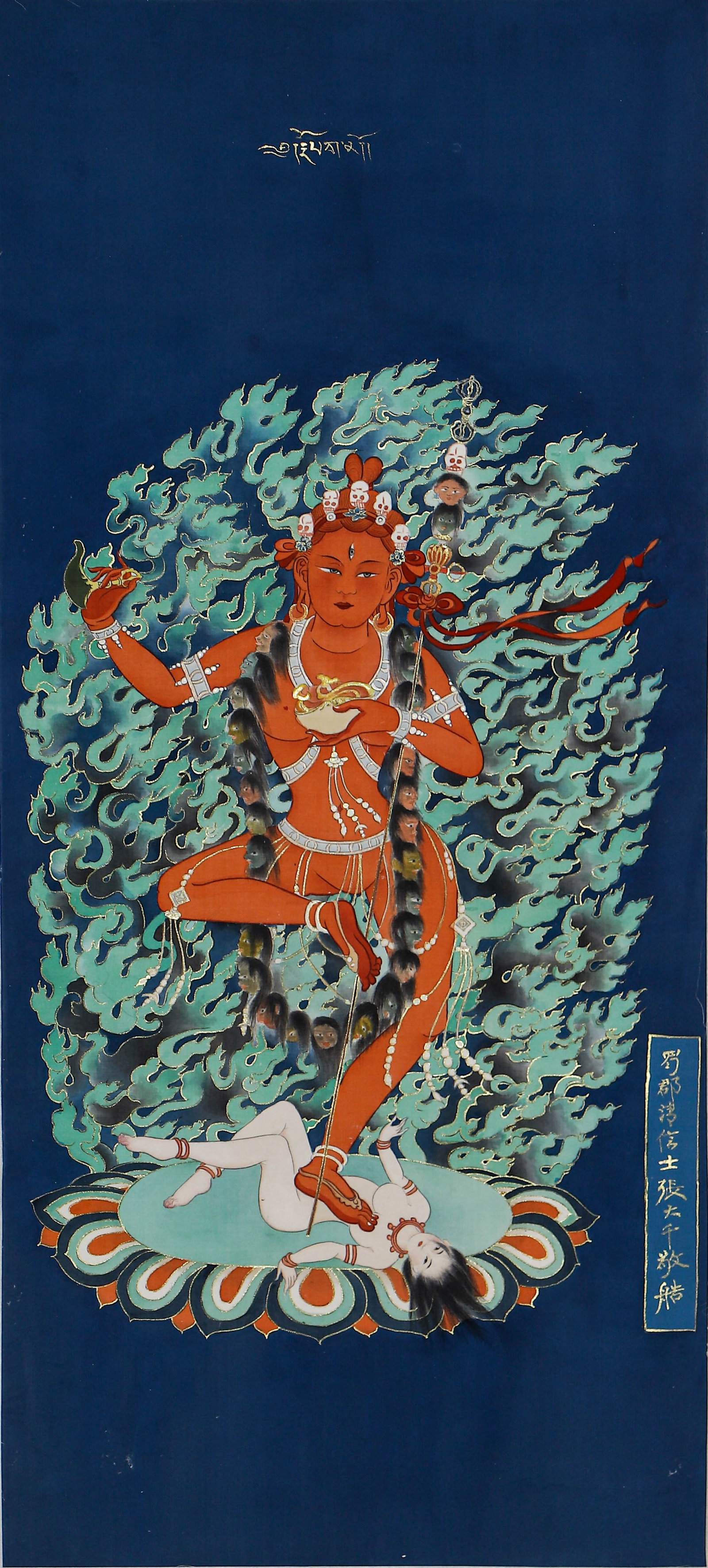 A CHINESE PAINTING OF DAKINI, SIGNED ZHANG DAQIAN: A CHINESE PAINTING OF DAKINI, SIGNED ZHANG DAQIAN Vertical painting, mineral pigments with fine gold line on deep blue ground, depicting the red Dakini in dynamic dancing pose amid curling turquoise