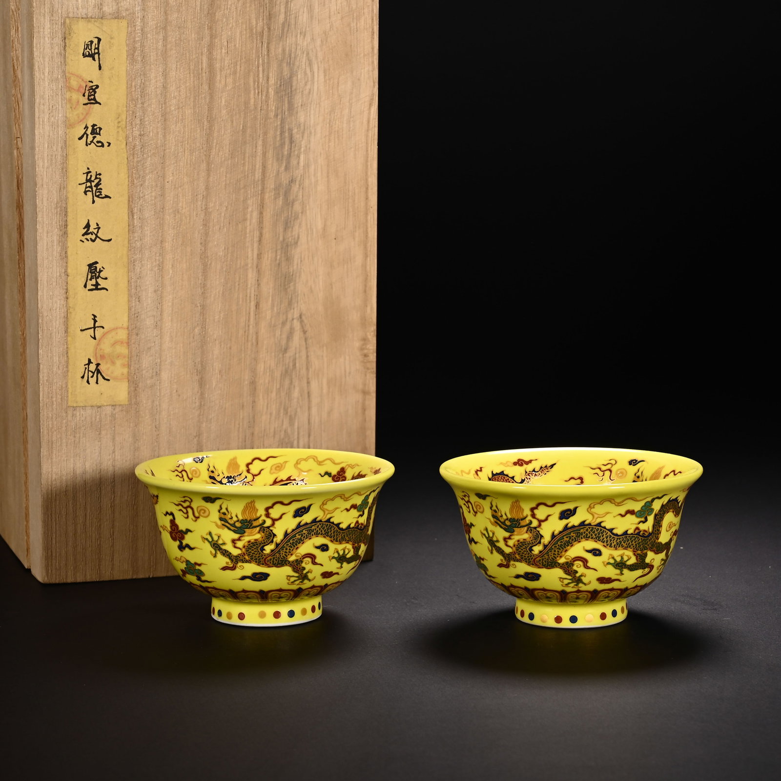 A PAIR OF CHINESE YELLOW GROUND DRAGON PORCELAIN CUPS (1 of 6)
