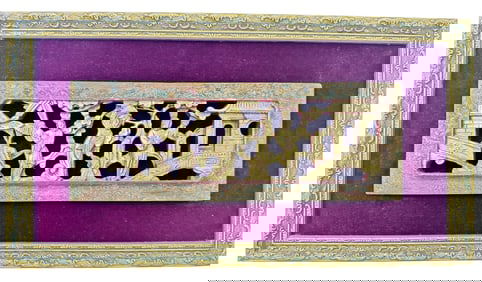 Antique Chinese Hand Carved Wood Panel /w Surface Gilding - Framed