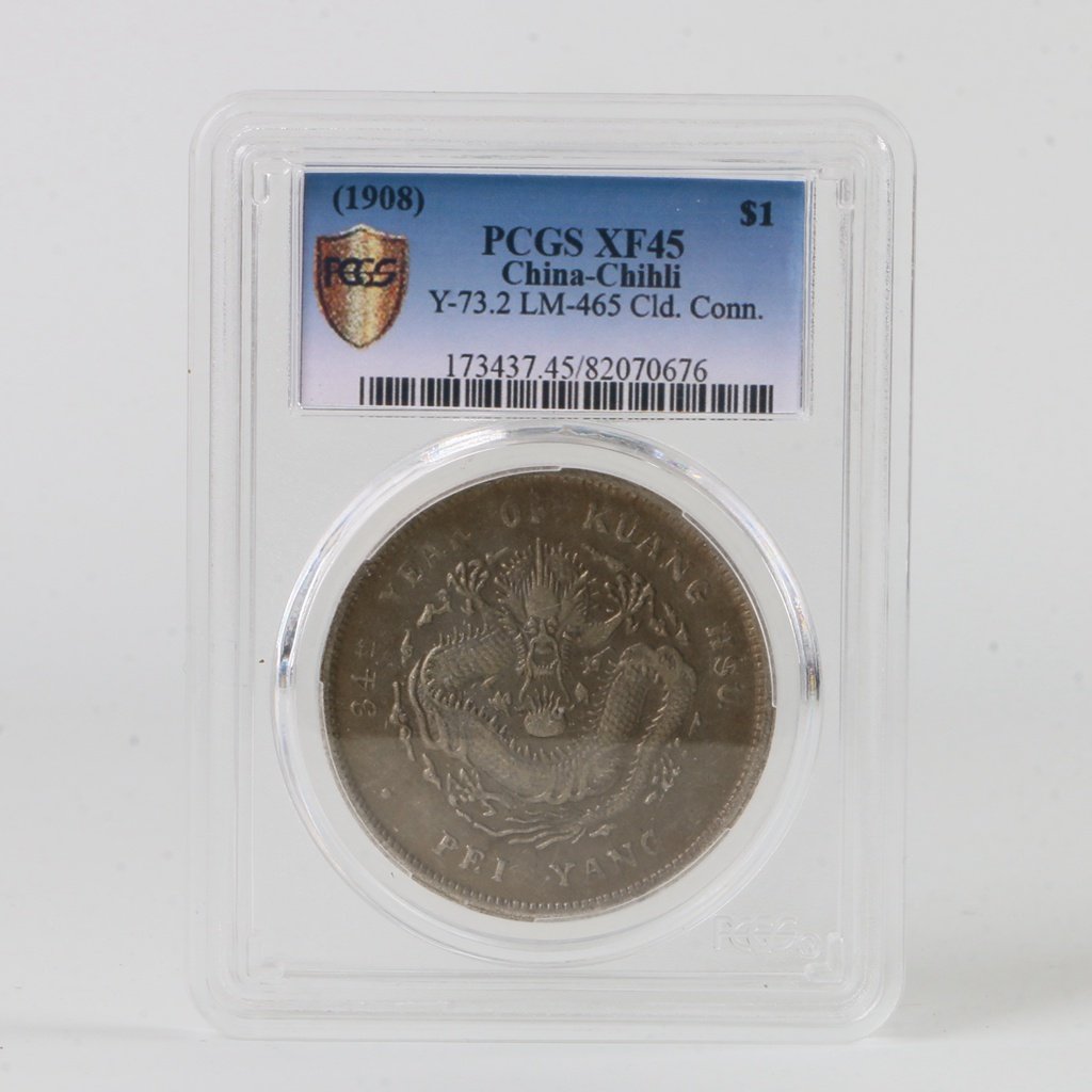 [FROM PRIVATE COLLECTION] A 1908 CHINA DRAGON SILVER COIN PCGS XF45 (1 of 4)