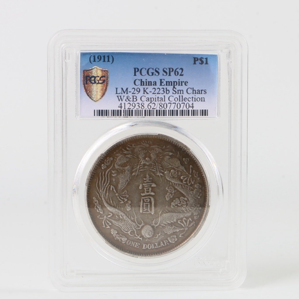 [FROM PRIVATE COLLECTION] A 1911 CHINA DRAGON SILVER COIN SP62 (1 of 4)