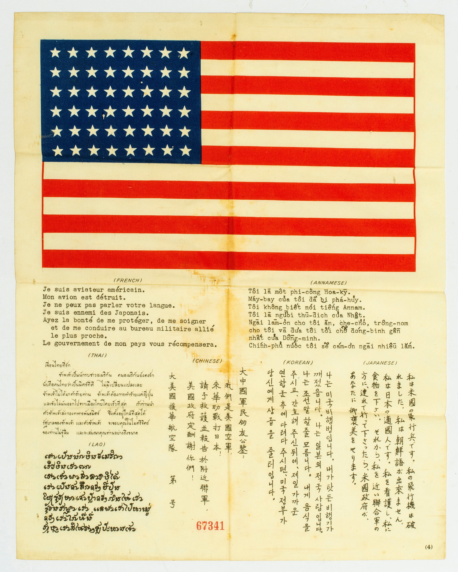 A World War 2 Pacific Theater Seven Language Pilot's Blood Chit: Ink on rayon, a mis-x type 4 blood chit, c.1944, numbered 67341. This cloth would have been stitched into the jacked worn by an American aviator in the Pacific Theater. 11 1/2&qu