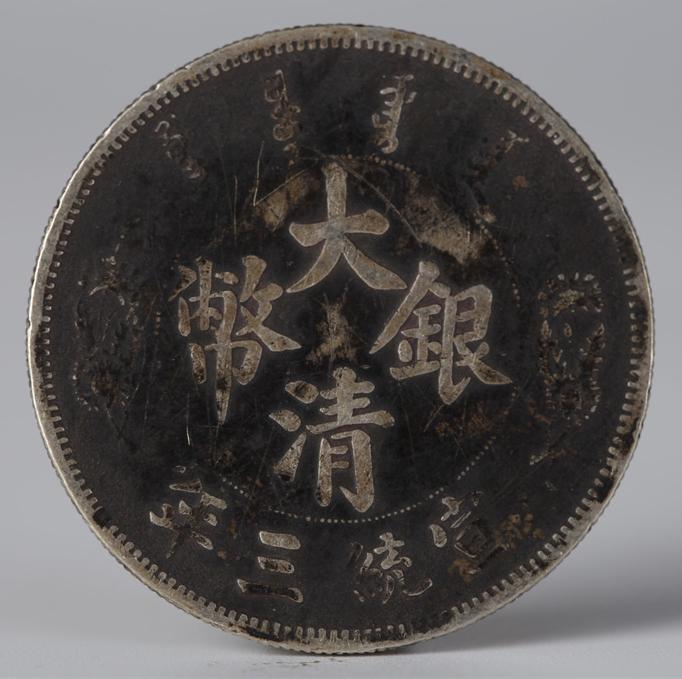 AN ONE-YUAN SILVER COIN, QING DYNASTY. (1 of 4)