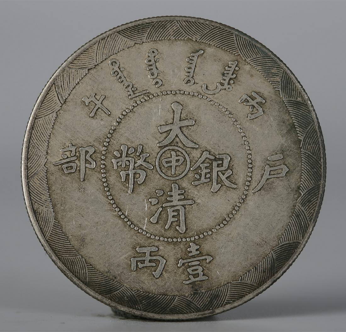 A SILVER COIN, QING DYNASTY. (1 of 4)