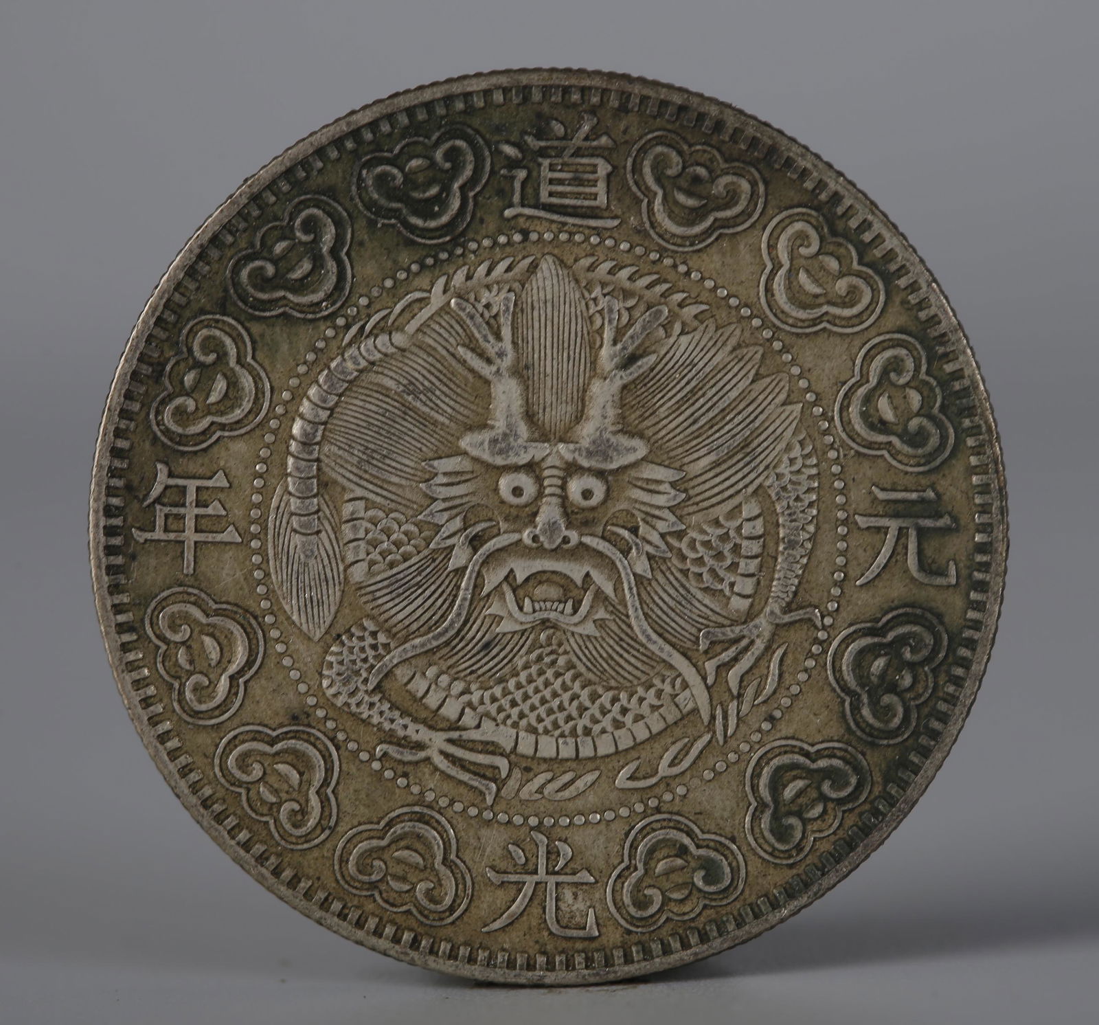 A SILVER COIN, QING DYNASTY. (1 of 4)