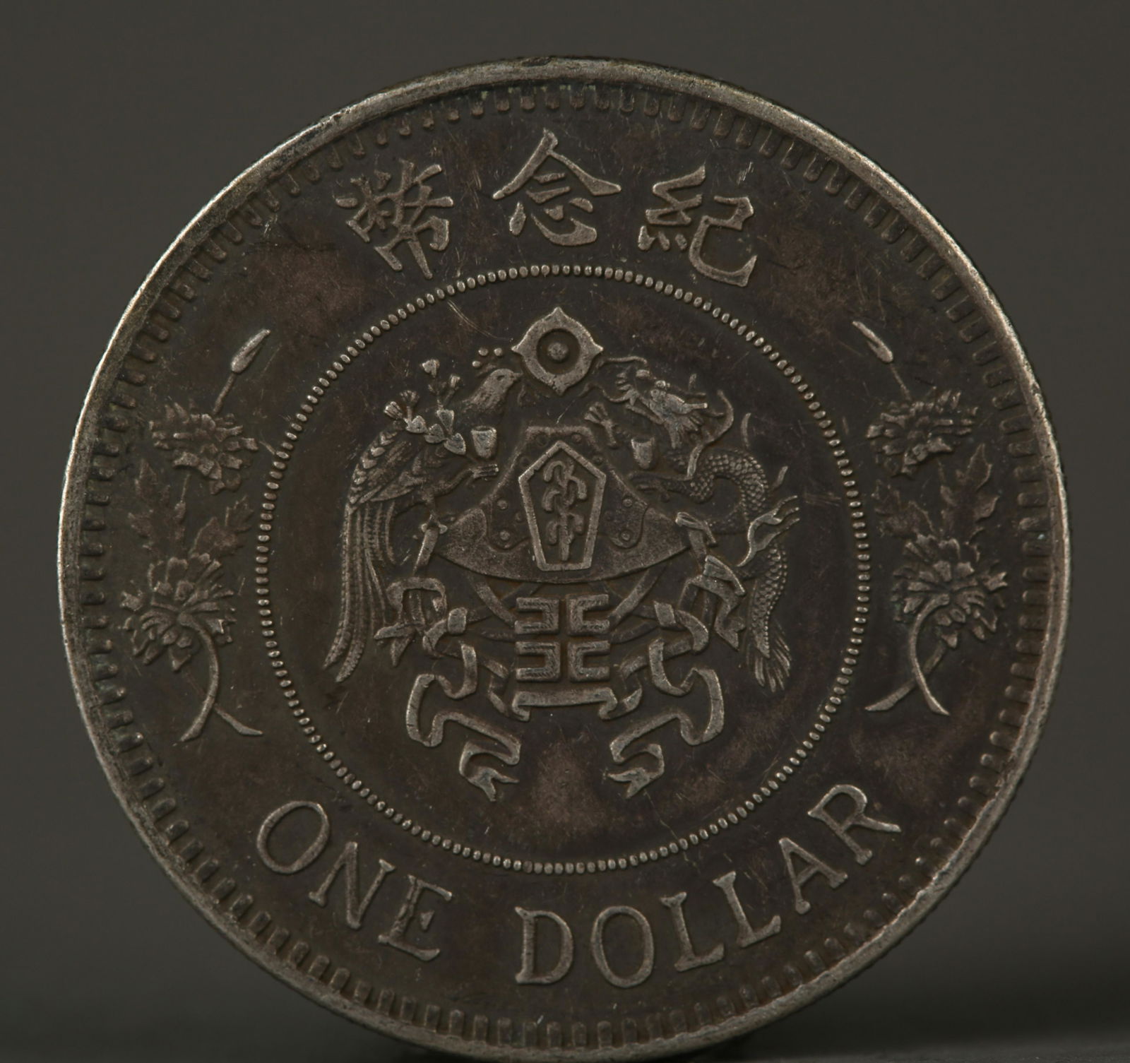 A COMMEMORATIVE SILVER COIN, REPUBLICAN PERIOD. (1 of 4)