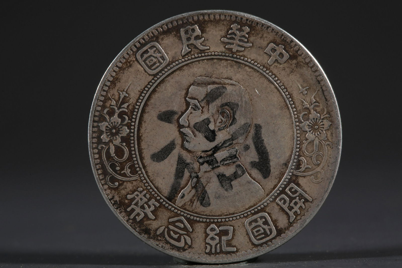 ONE SILVER COIN (1 of 4)