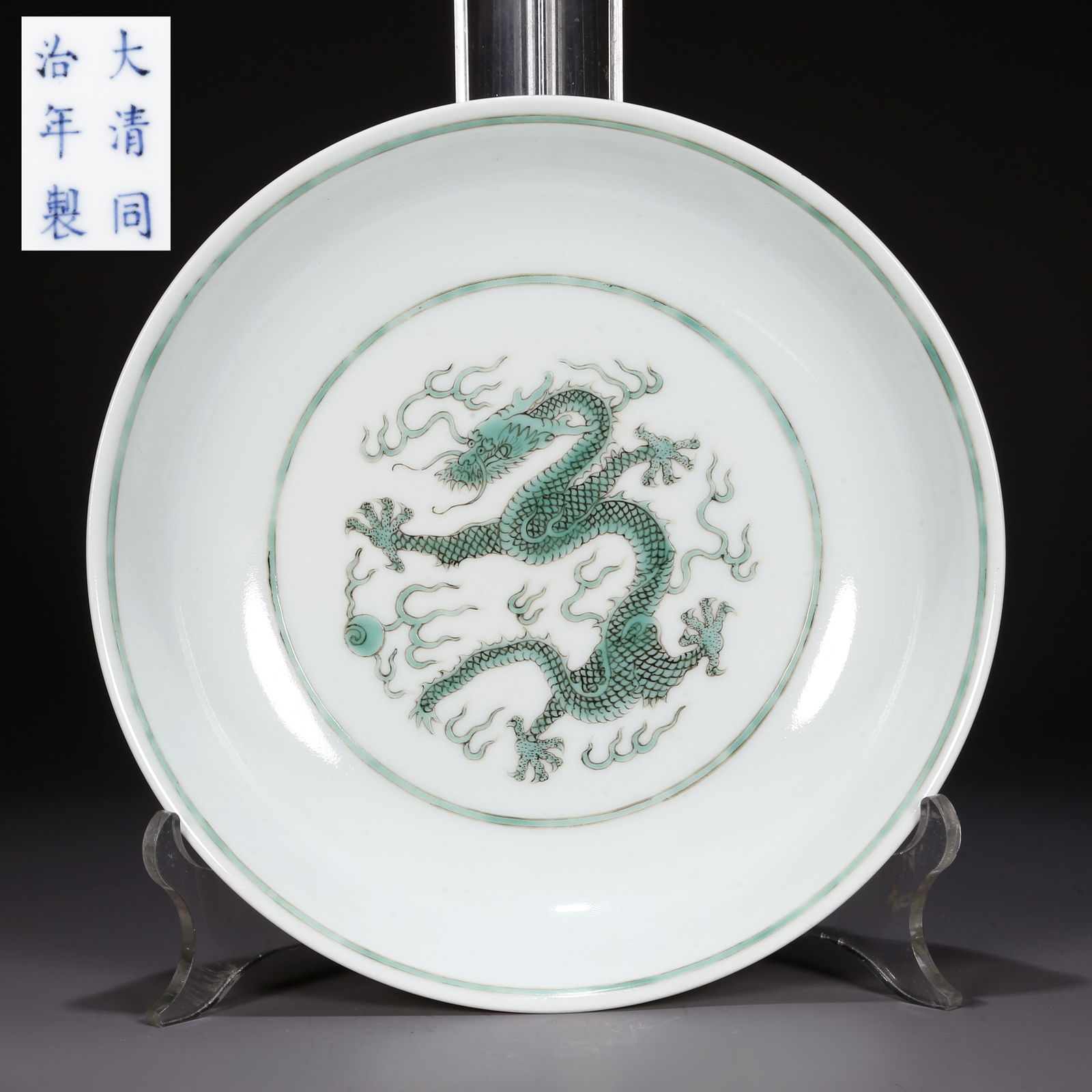 A PORCELAIN PLATE, WITH GREEN DRAGON DESIGN. (1 of 9)