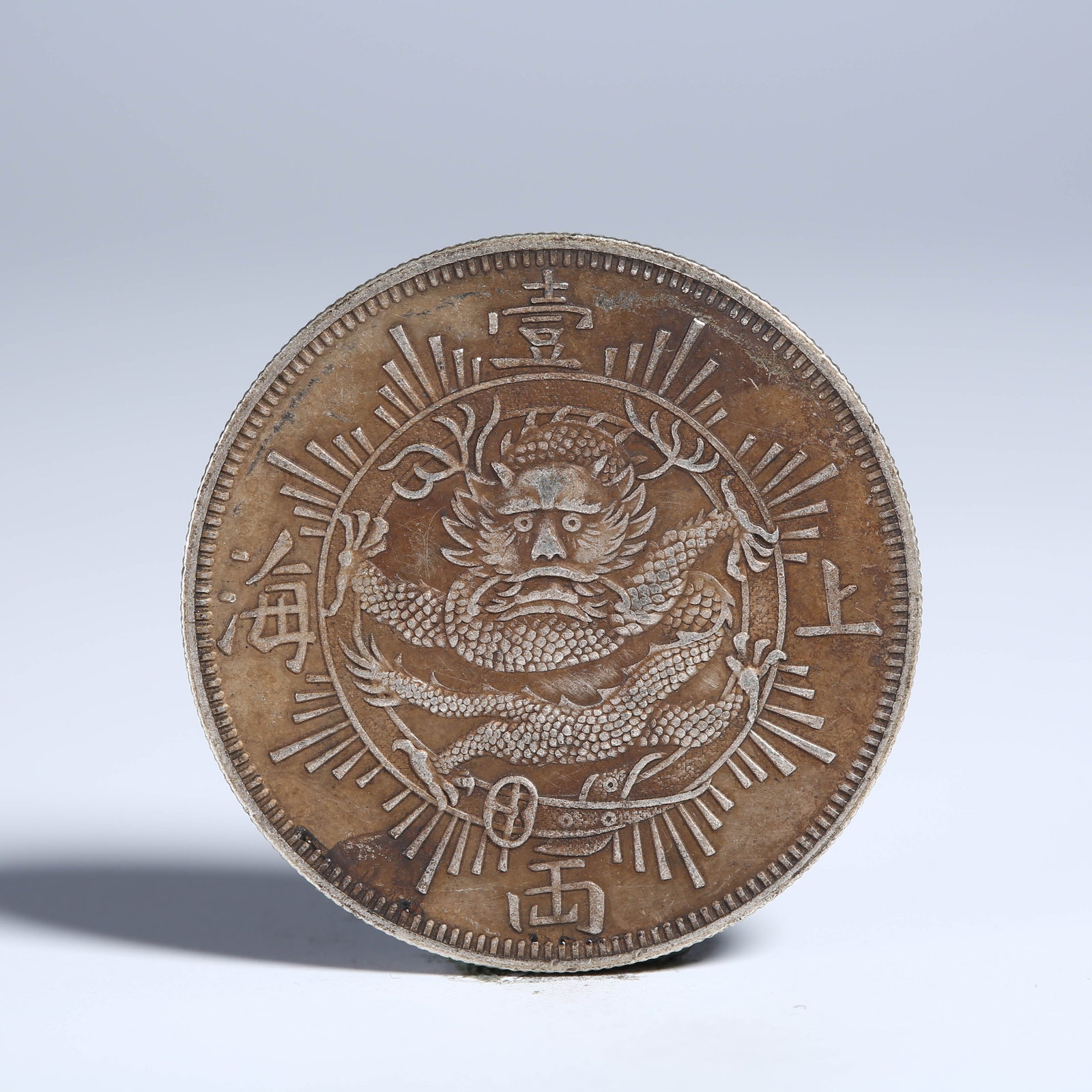 A SILVER DOLLAR COIN.: One silver dollar coin.