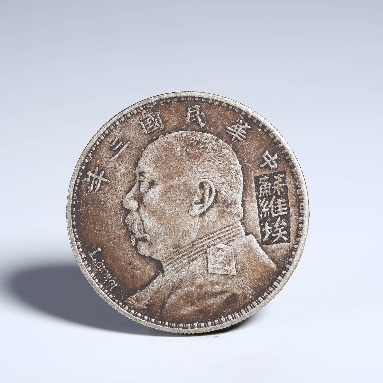 A SILVER DOLLAR COIN.: One silver dollar coin.