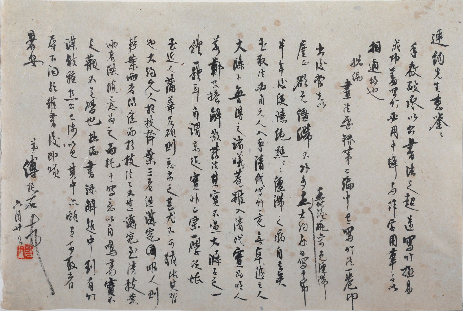 A CALLIGRAPHY LETTER WITH FRAME BY FU BAOSHI.傅抱石: Calligraphy letter with frame by Fu Baoshi.傅抱石