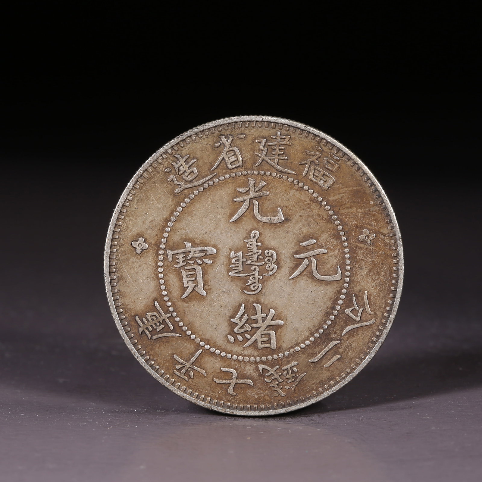 A SILVER DOLLAR COIN: One Silver dollar Coin