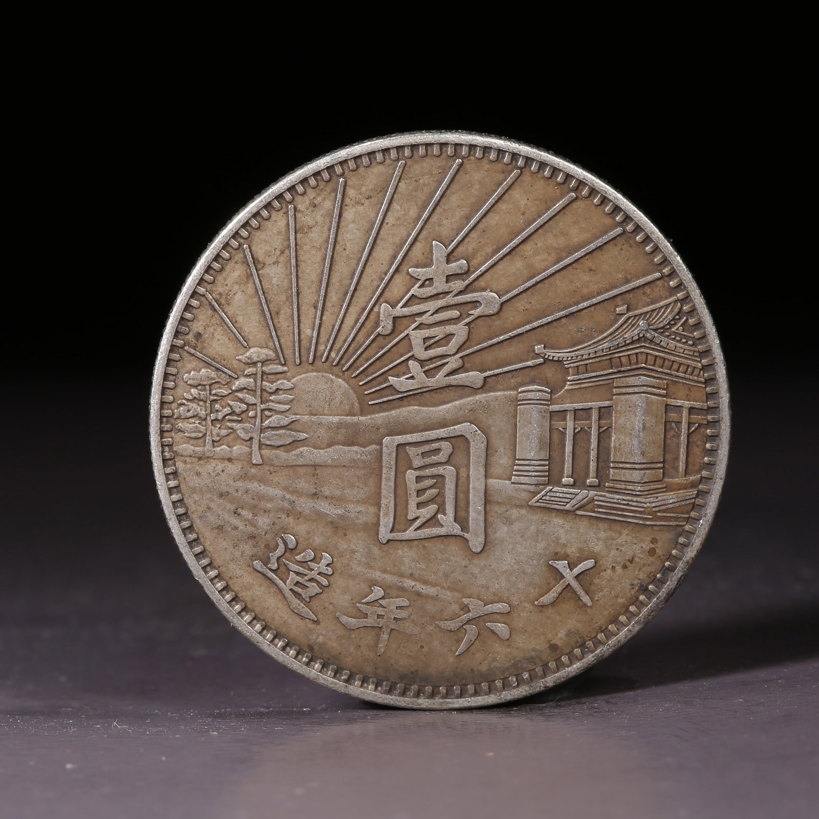 A SILVER DOLLAR COIN: One Silver dollar Coin