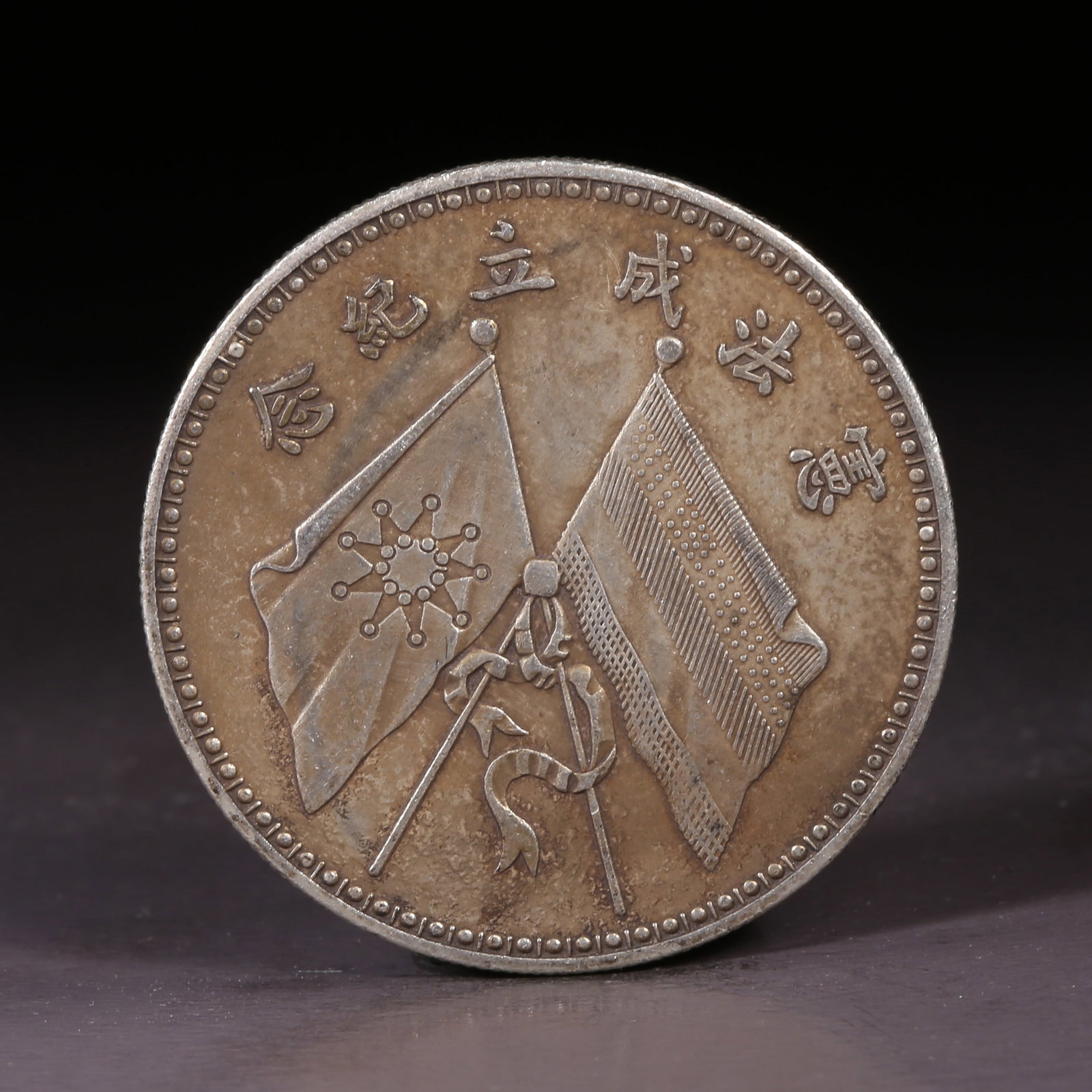 A SILVER DOLLAR COIN: One Silver dollar Coin