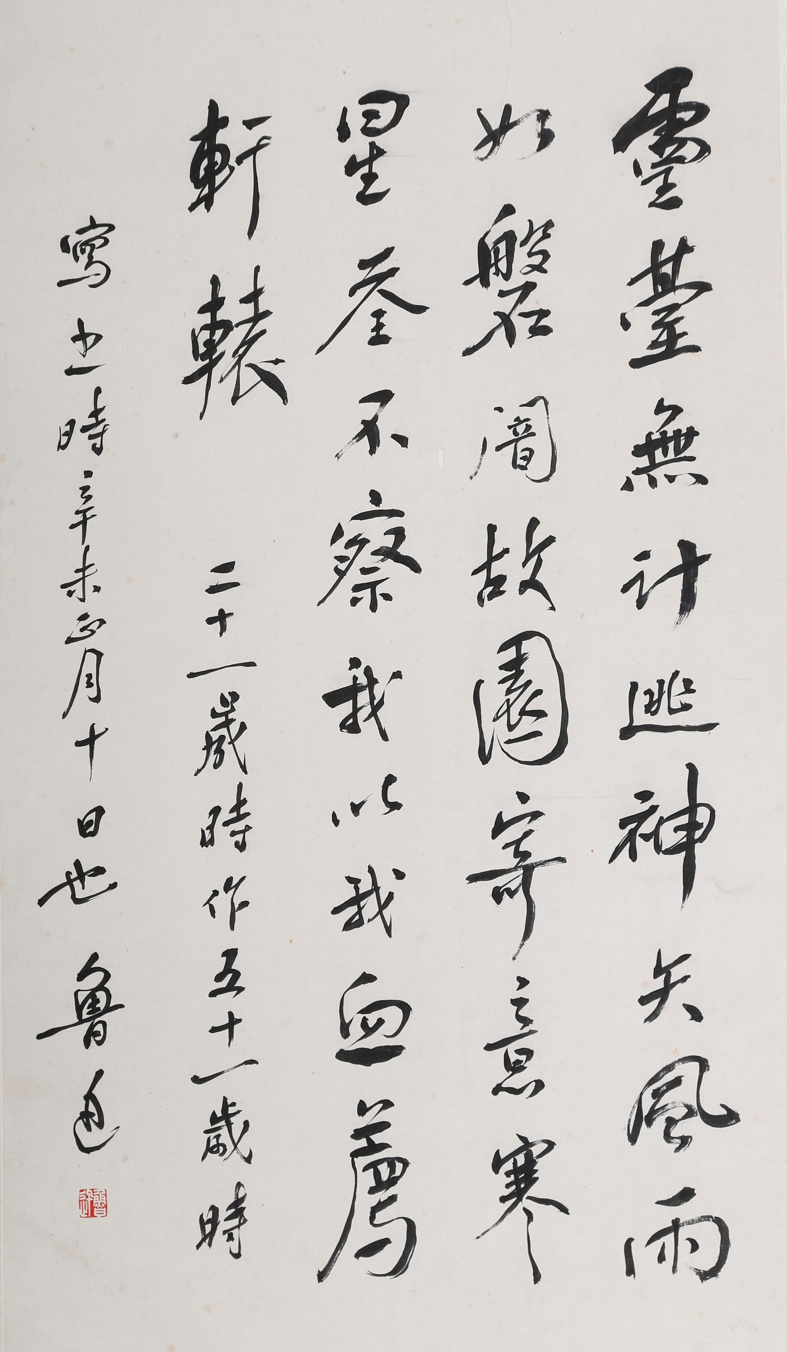 A CALLIGRAPHY ON PAPER, MOUNTED FOR FRAMING, BY LU XUN.魯迅 (1 of 10)