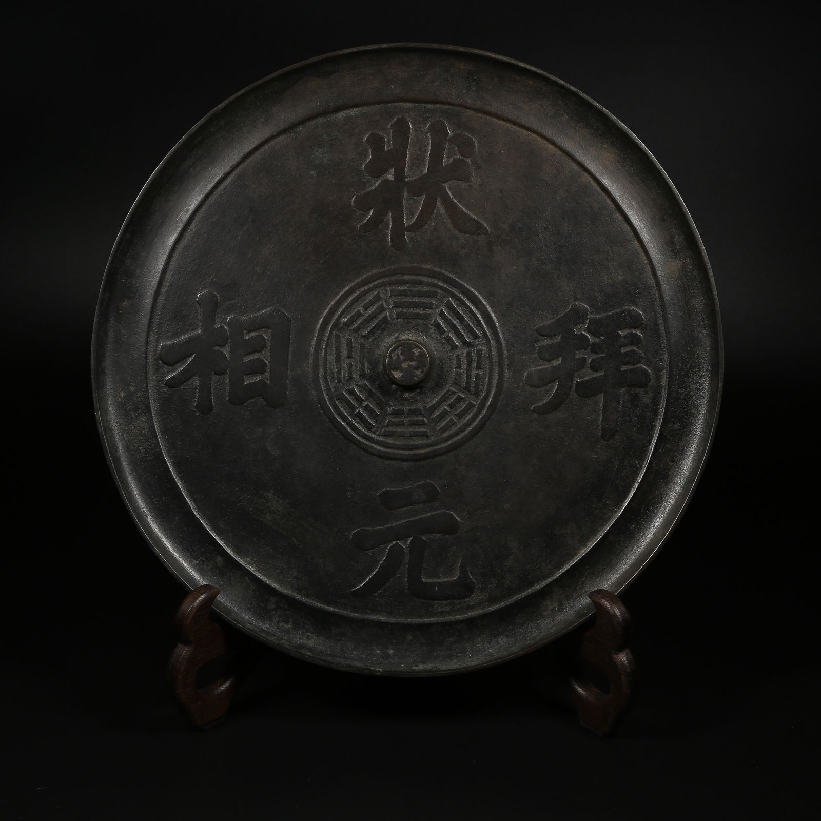 A BRONZE "TOP SCHOLAR PAYING HOMAGE" MIRROR: Bronze "Top Scholar Paying Homage" Mirror