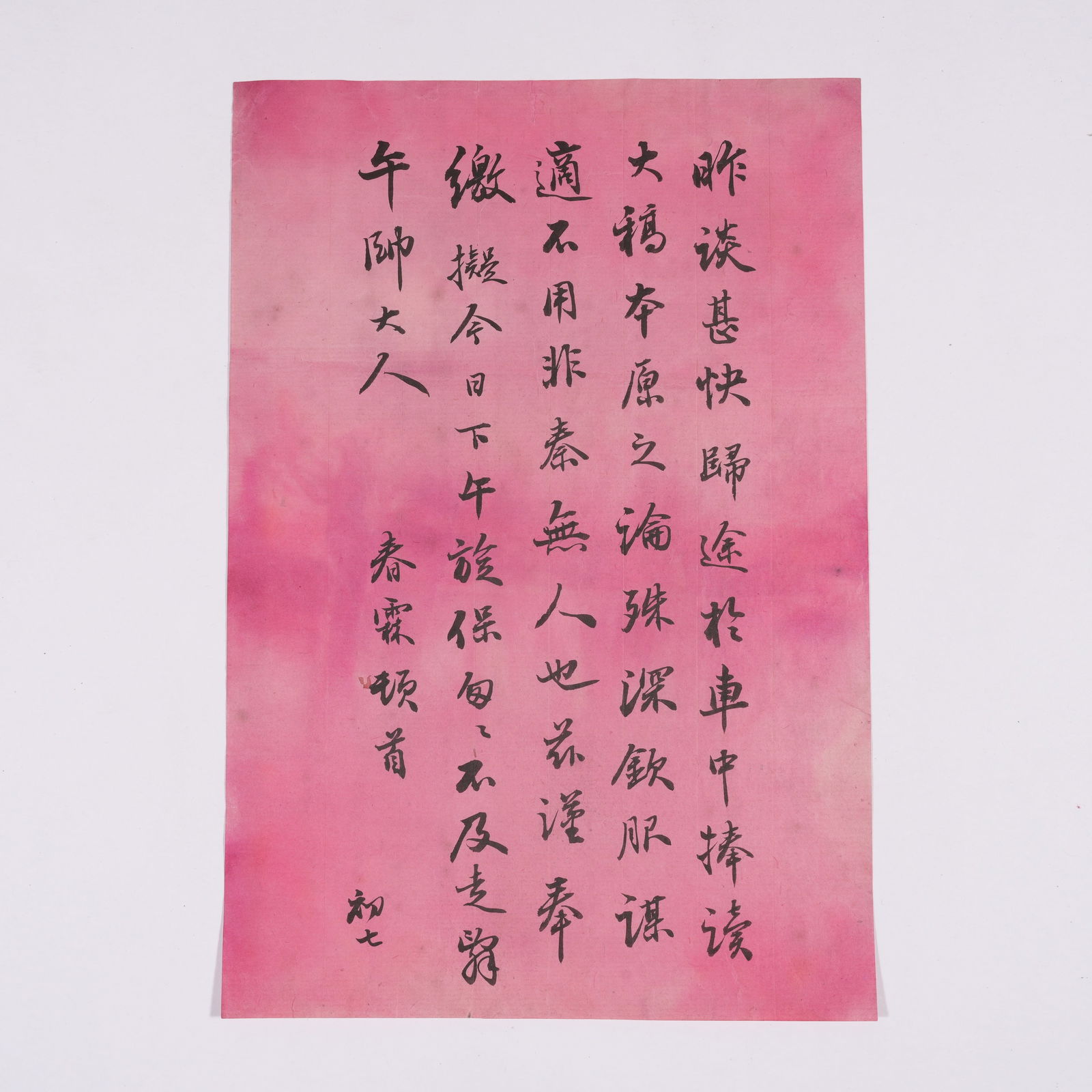 A LETTER ON PAPER, BY LIU CHUNLIN.劉春霖 (1 of 4)