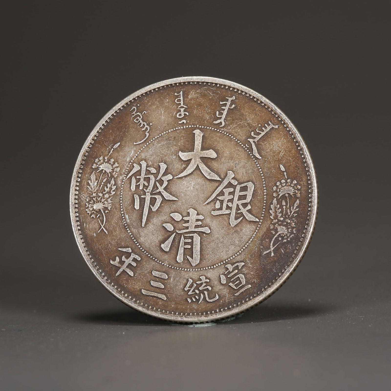 A SILVER DOLLAR COIN (1 of 3)