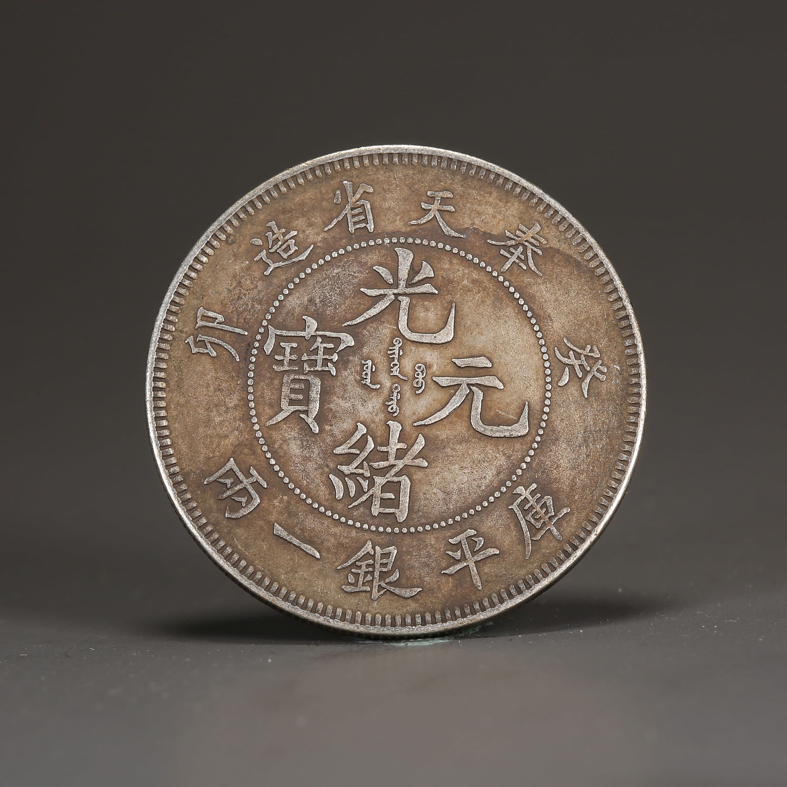 A SILVER DOLLAR COIN: One Silver dollar Coin