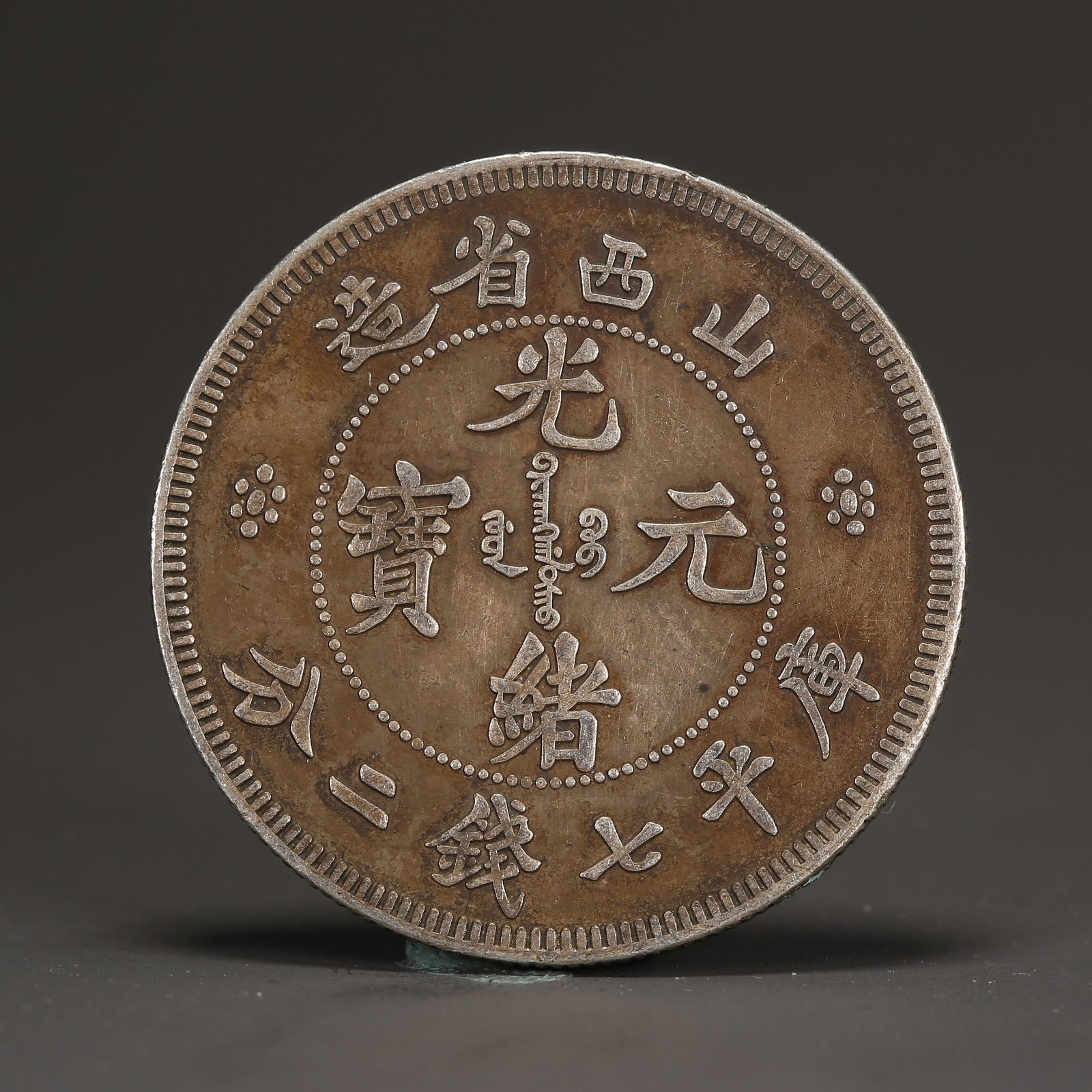 A SILVER DOLLAR COIN: One Silver dollar Coin