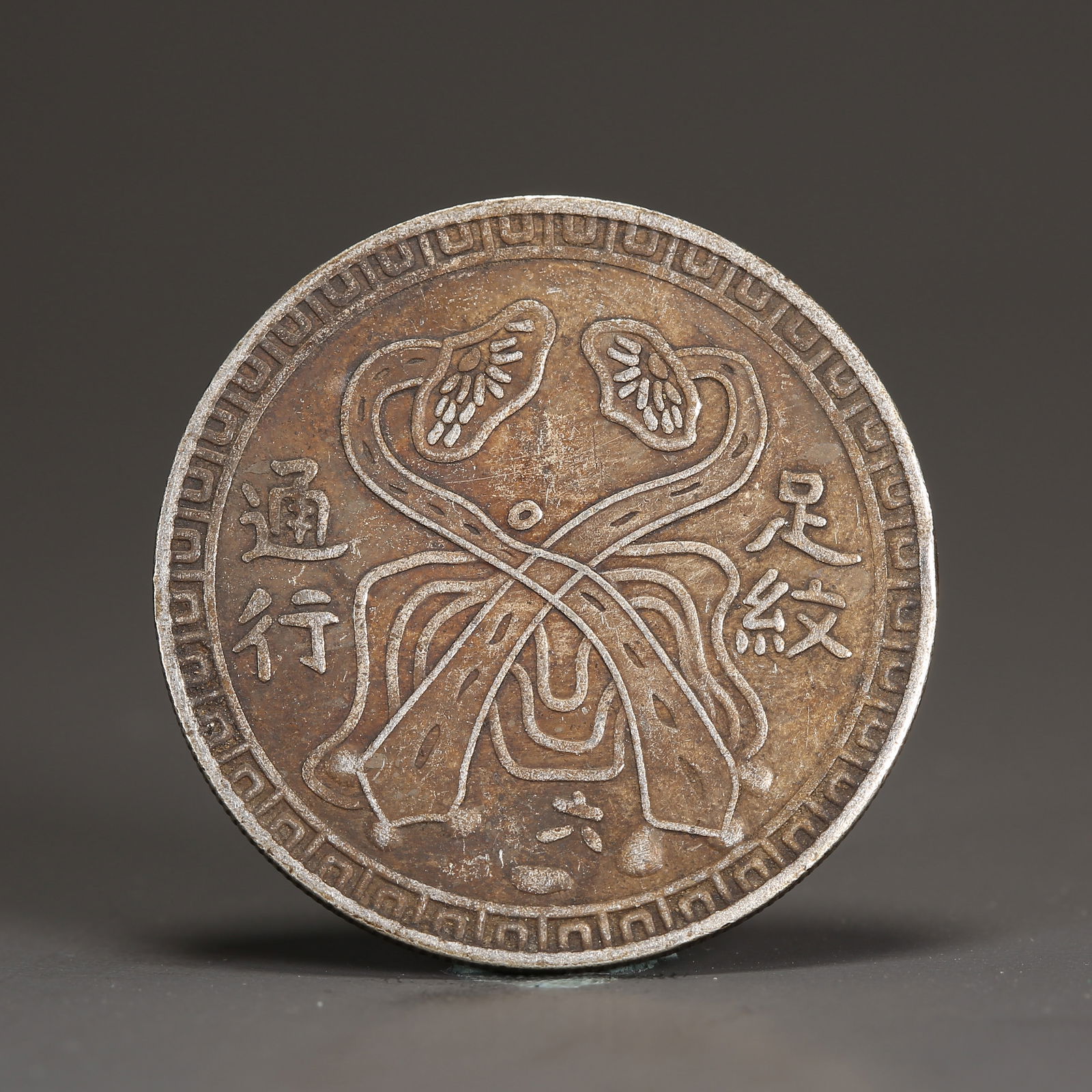 A SILVER DOLLAR COIN: One Silver dollar Coin