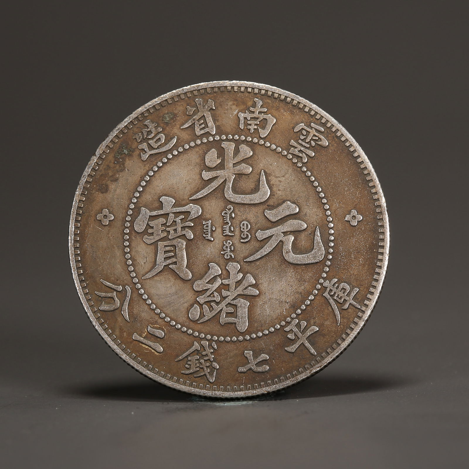 A SILVER DOLLAR COIN (1 of 3)