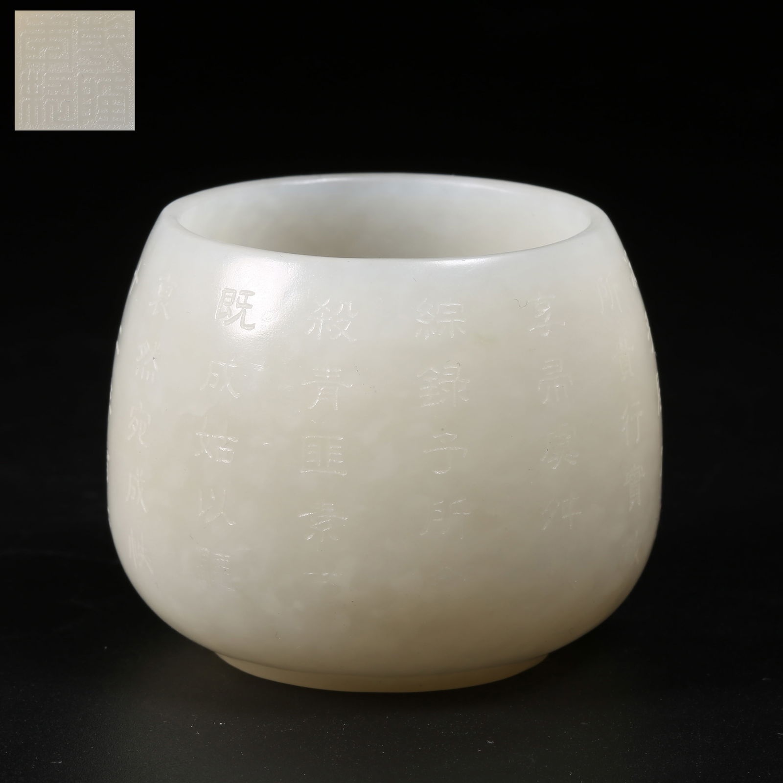 A HETIAN WHITE JADE CUP ENGRAVED WITH POETRY (1 of 9)