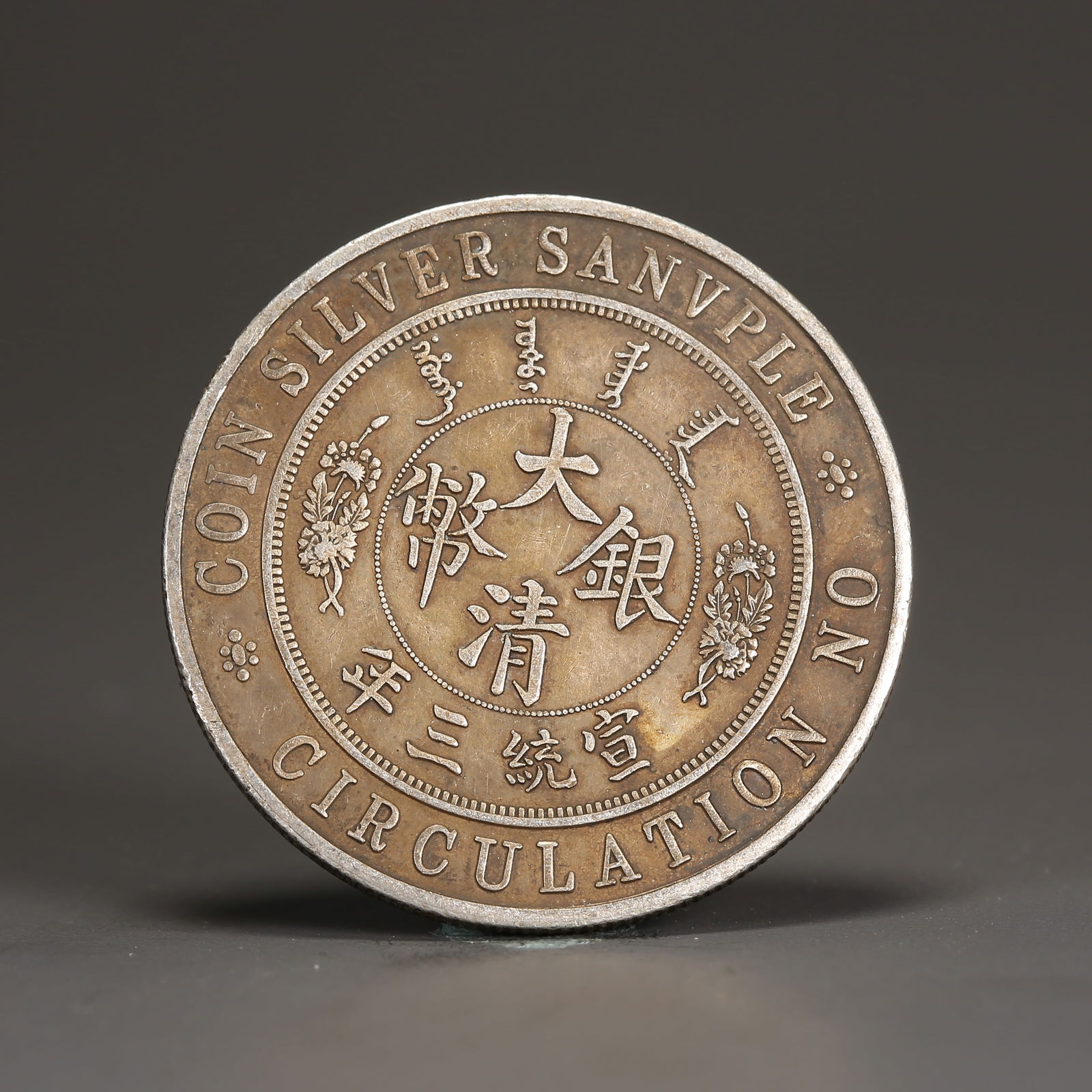 A SILVER DOLLAR COIN (1 of 3)