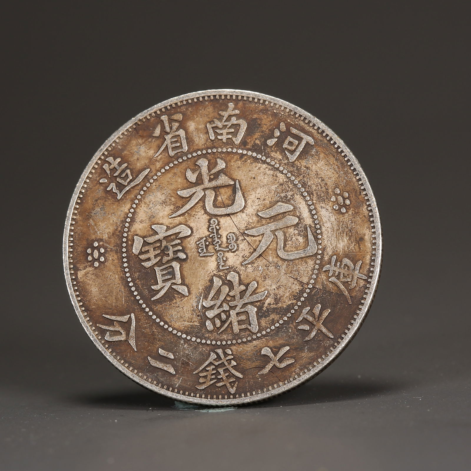 A SILVER DOLLAR COIN (1 of 3)