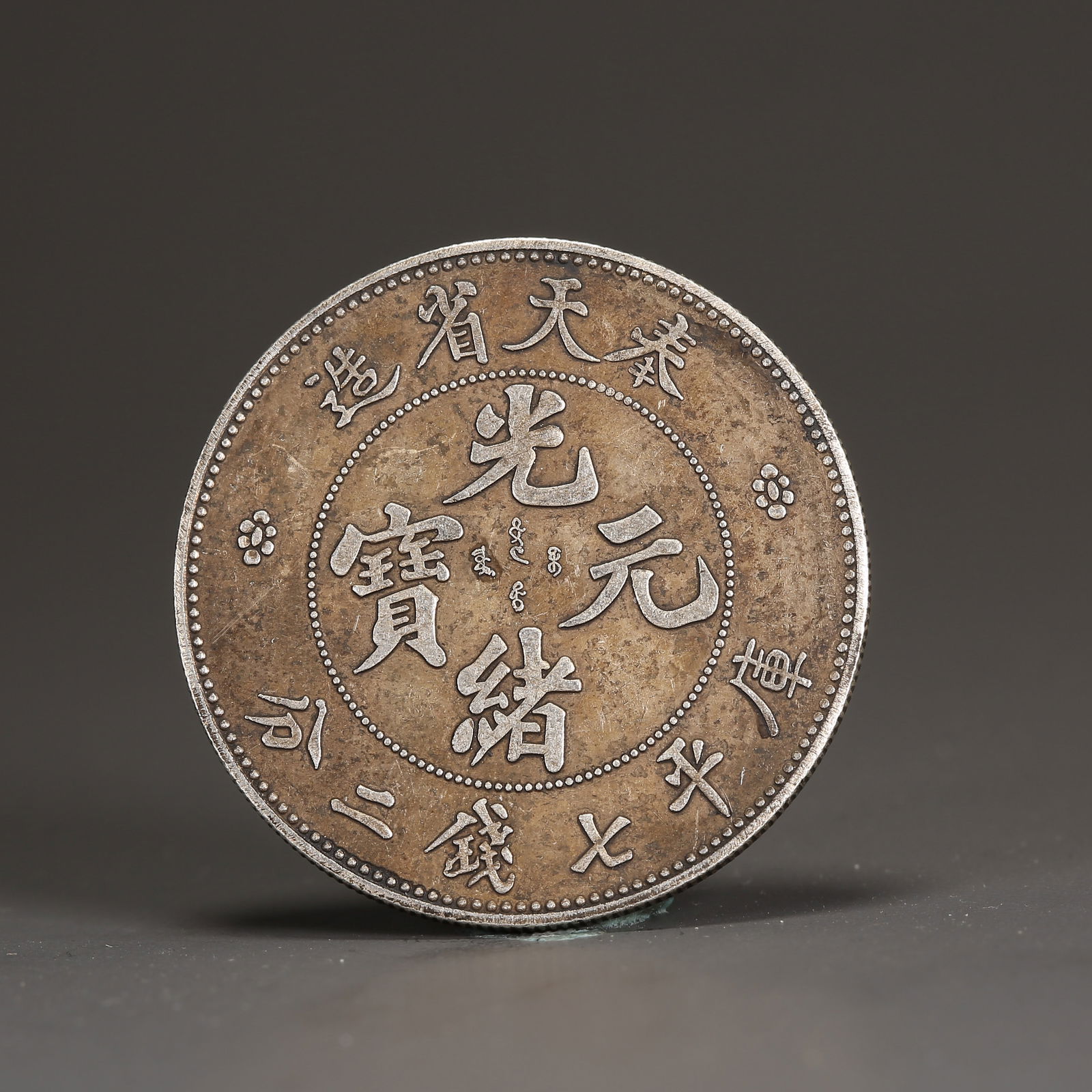 A SILVER DOLLAR COIN (1 of 3)