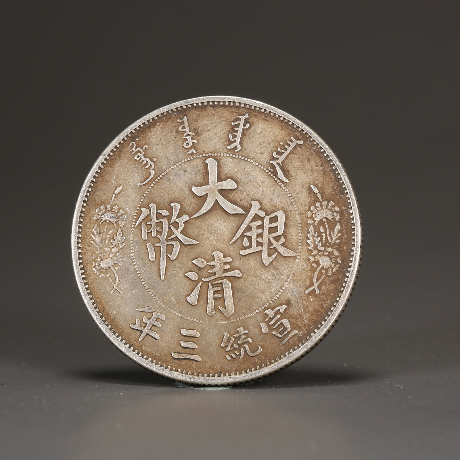 A SILVER DOLLAR COIN (1 of 3)