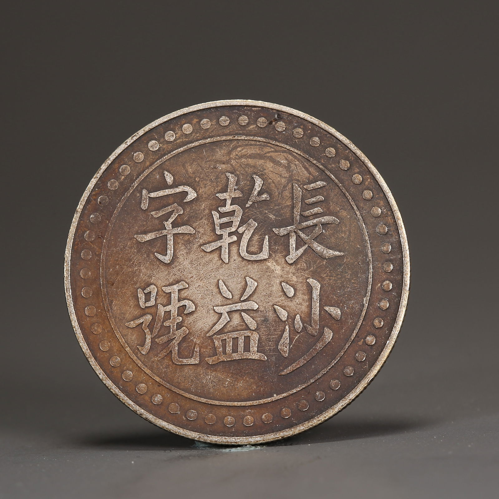 A SILVER DOLLAR COIN: One Silver dollar Coin