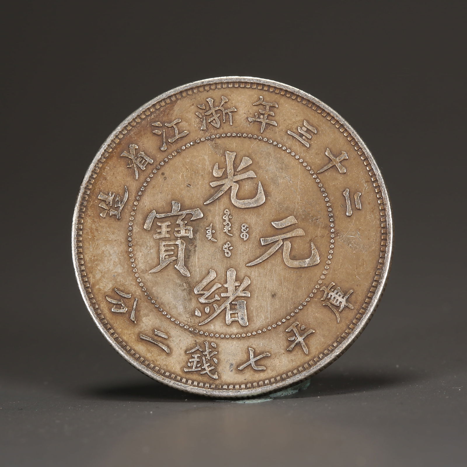 A SILVER DOLLAR COIN: One Silver dollar Coin