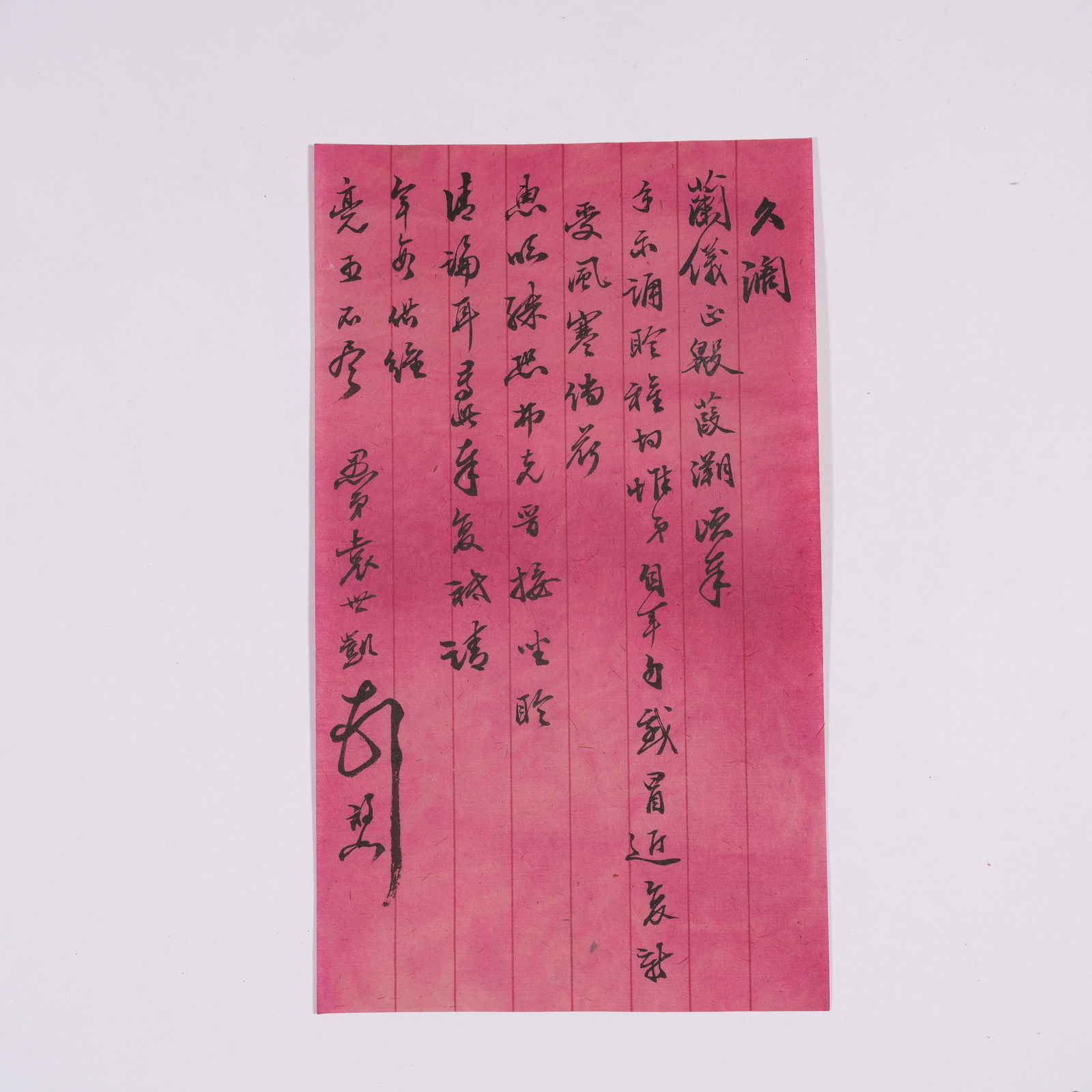A LETTER ON PAPER, BY YUAN SHIKAI.袁世凱 (1 of 4)