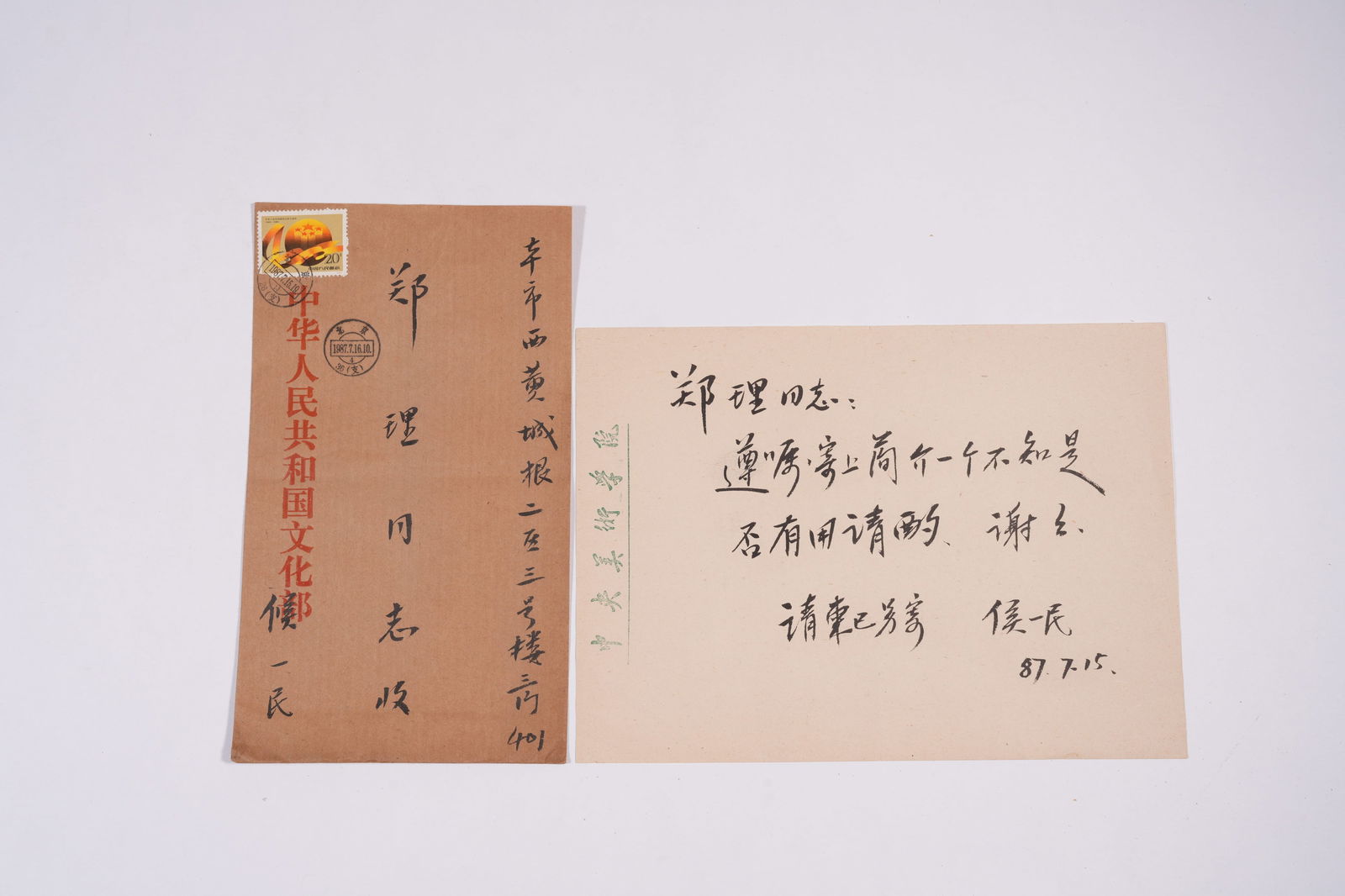 A LETTER ON PAPER (2 PAGES), BY HOU YIMIN.侯一民 (1 of 6)