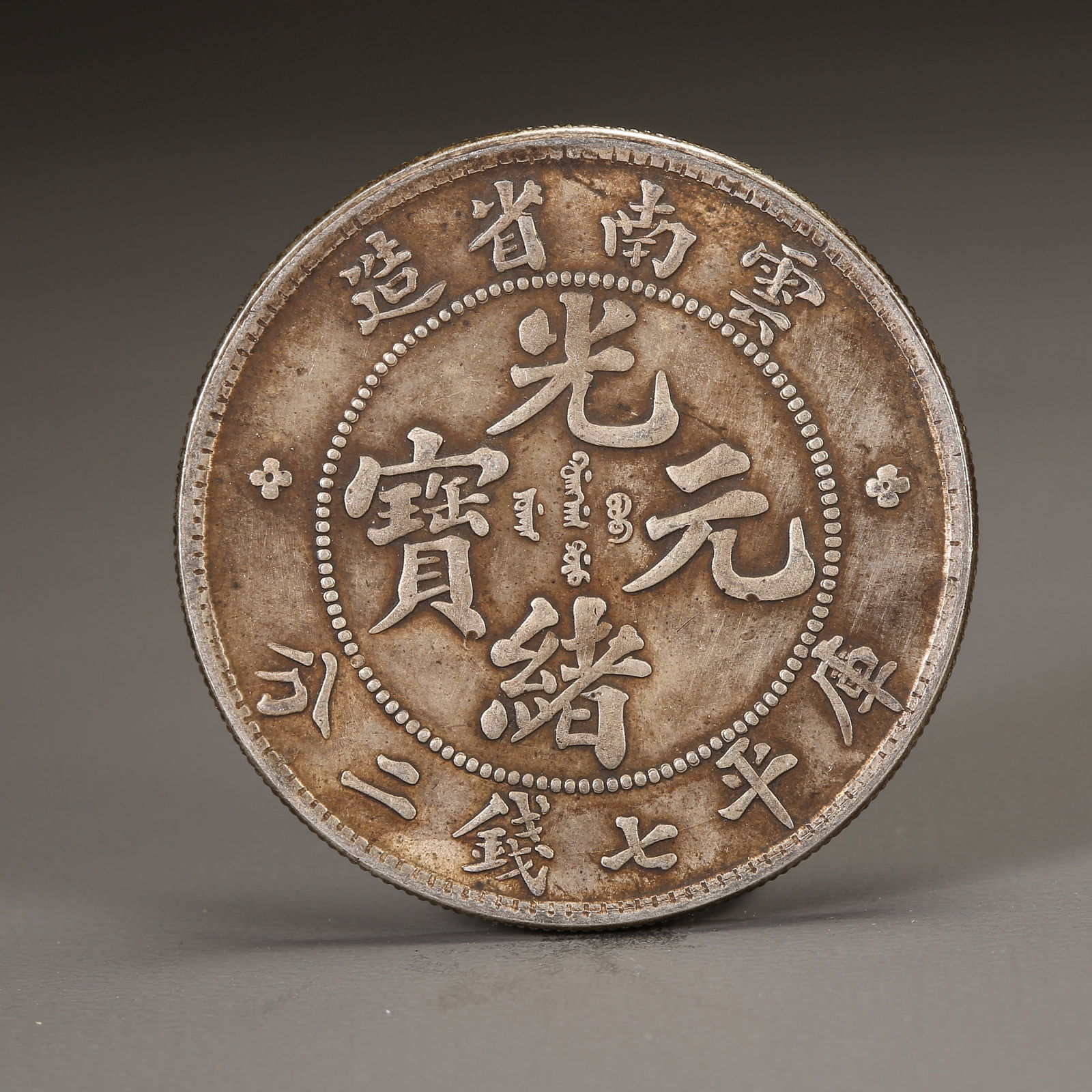 A SILVER DOLLAR COIN (1 of 3)