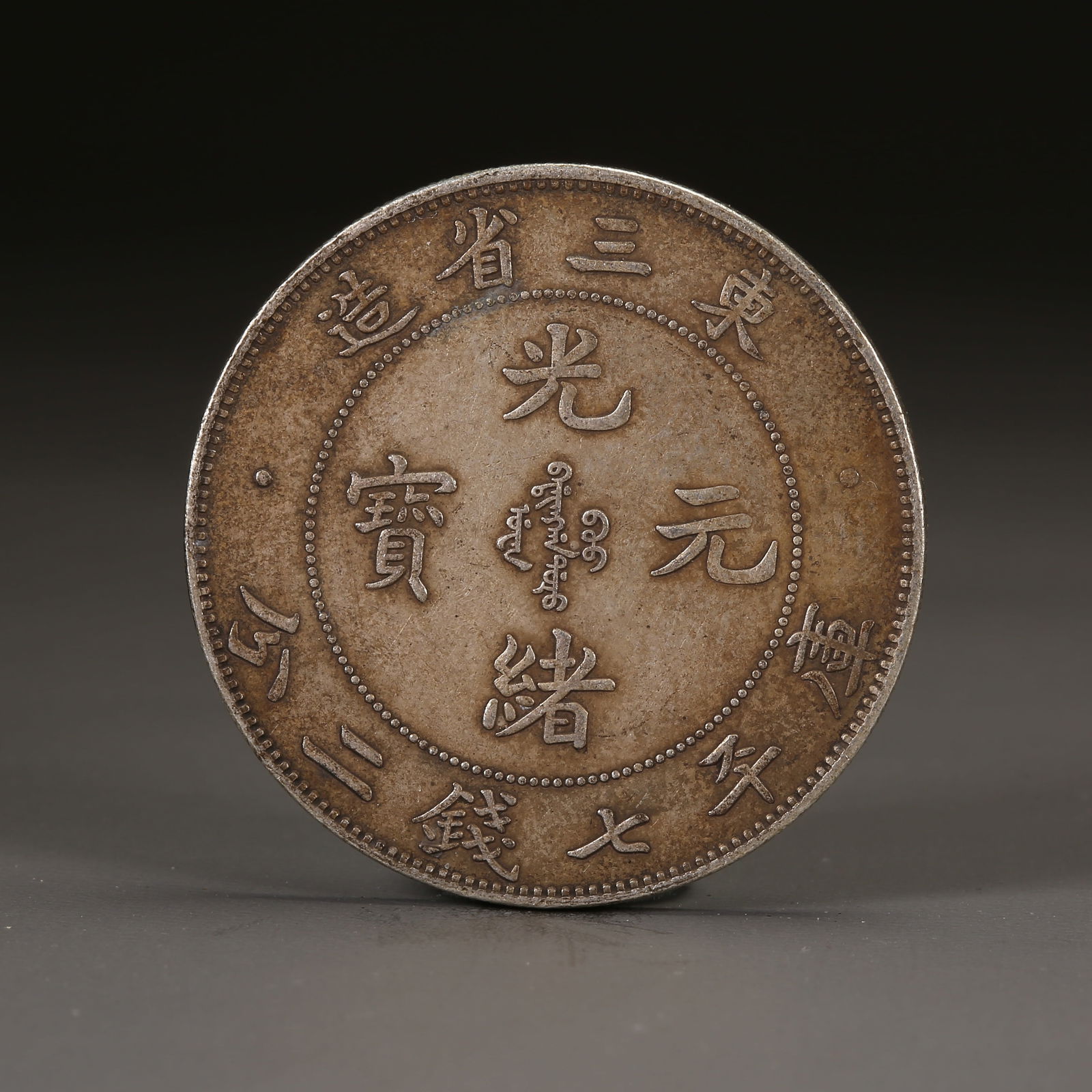 A SILVER DOLLAR COIN (1 of 3)