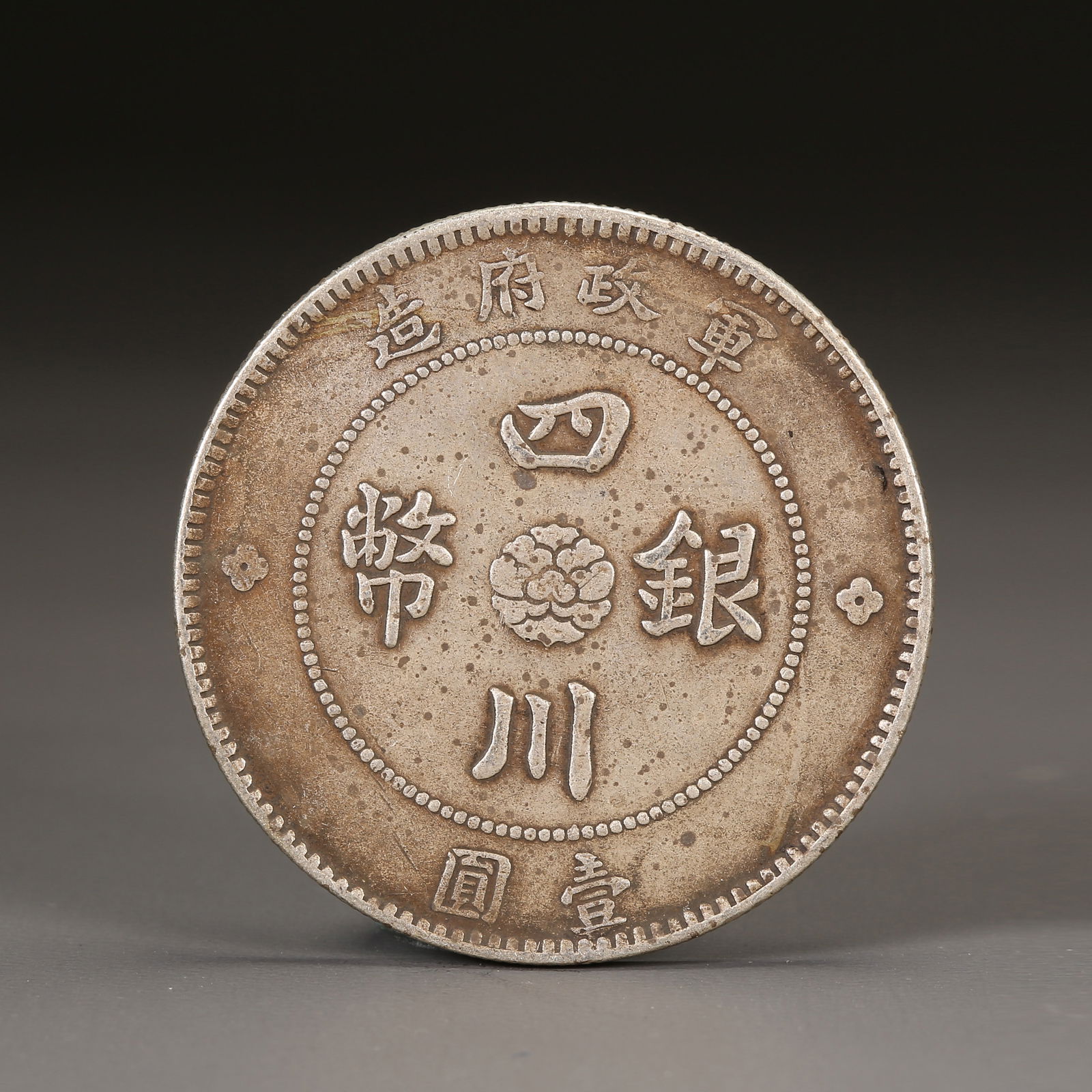 A SILVER DOLLAR COIN: One Silver dollar Coin