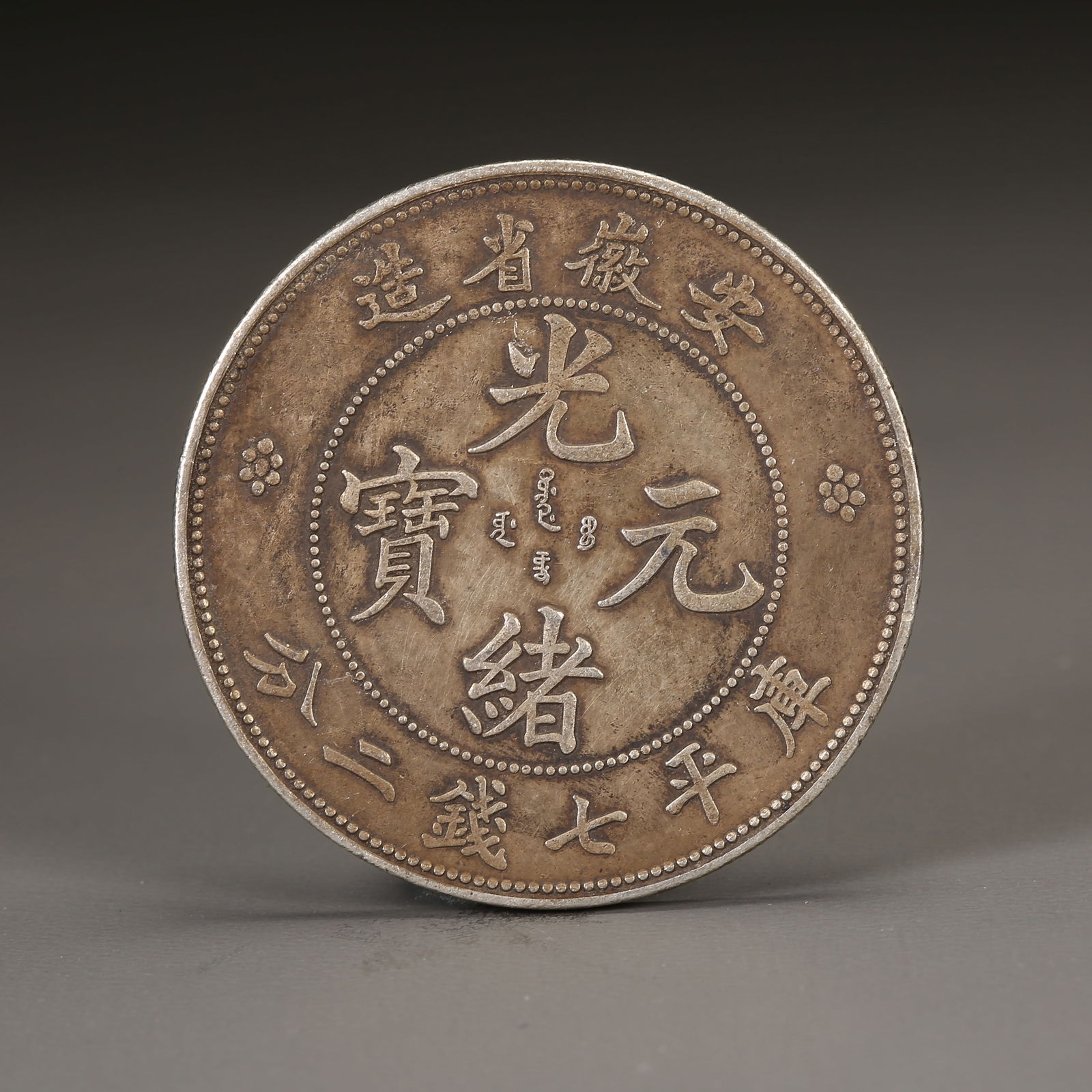 A SILVER DOLLAR COIN: One Silver dollar Coin